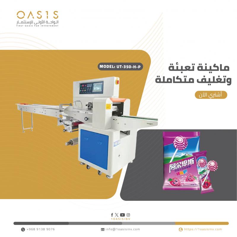 UT-350-H-P: 350 PILLOW PACKAGING MACHINE