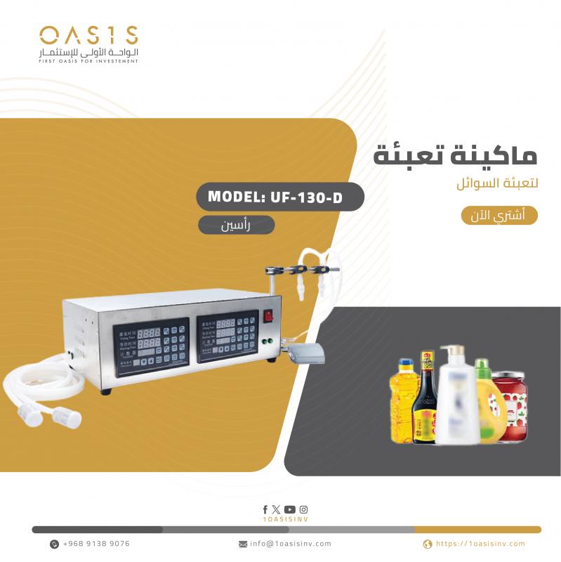 UF-130-D: Liquid Filling Machine