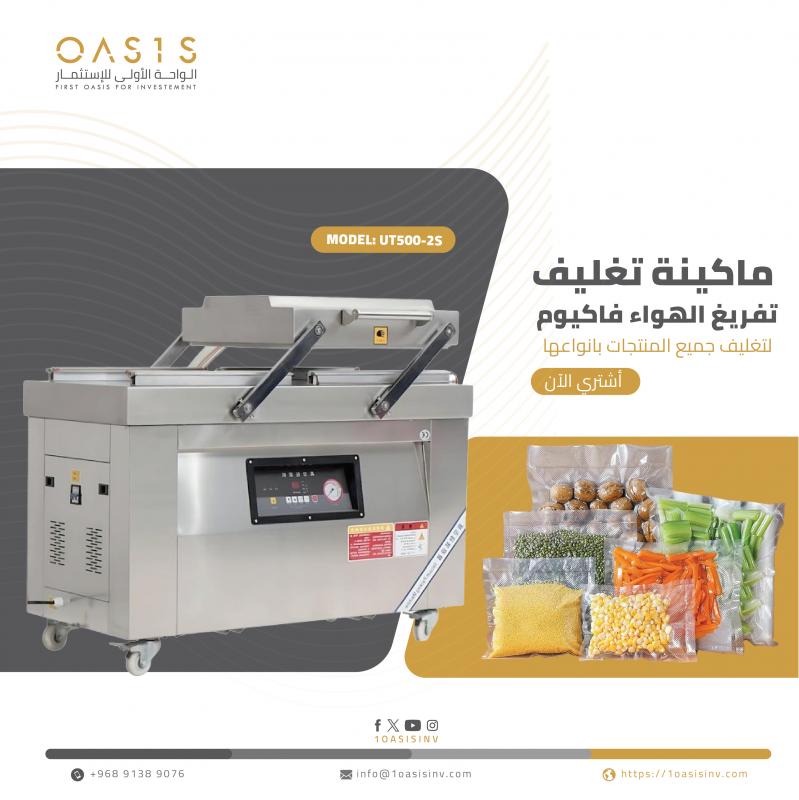 UT-500/2S : VACUUM PACKAGING MACHINE